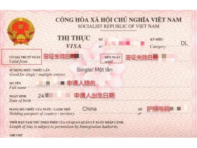 越南签证流程及办理护照指南