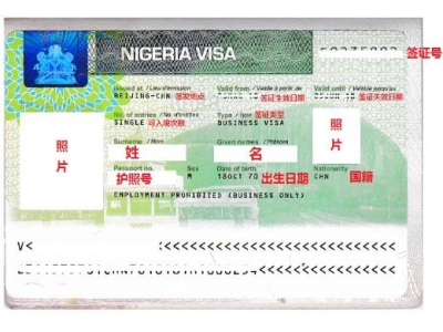 尼日利亚签证办理攻略