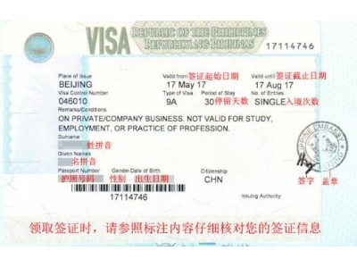 菲律宾商业签证办理指南