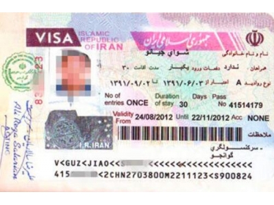 办理伊朗签证所需材料