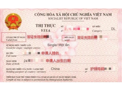 越南出入境管理局办理签证手续