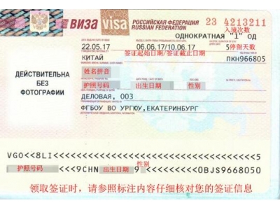 俄罗斯商务签证办理容易吗？