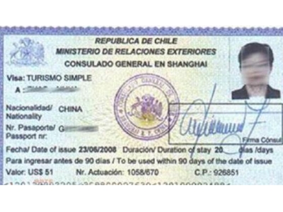 如何办理智利护照签证