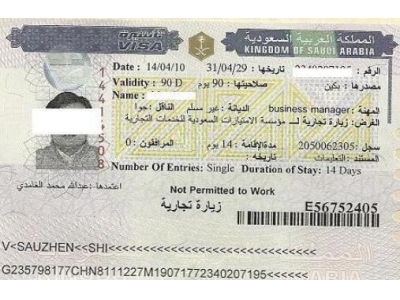 去沙特办签证流程图