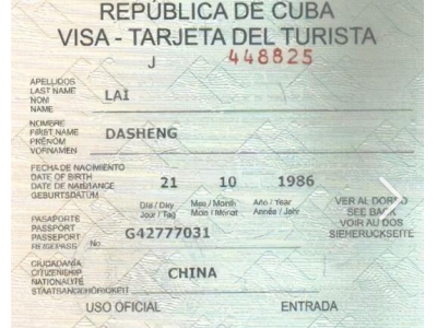 古巴签证办理流程图