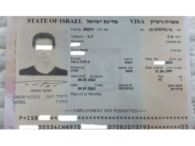 入境以色列签证难获取